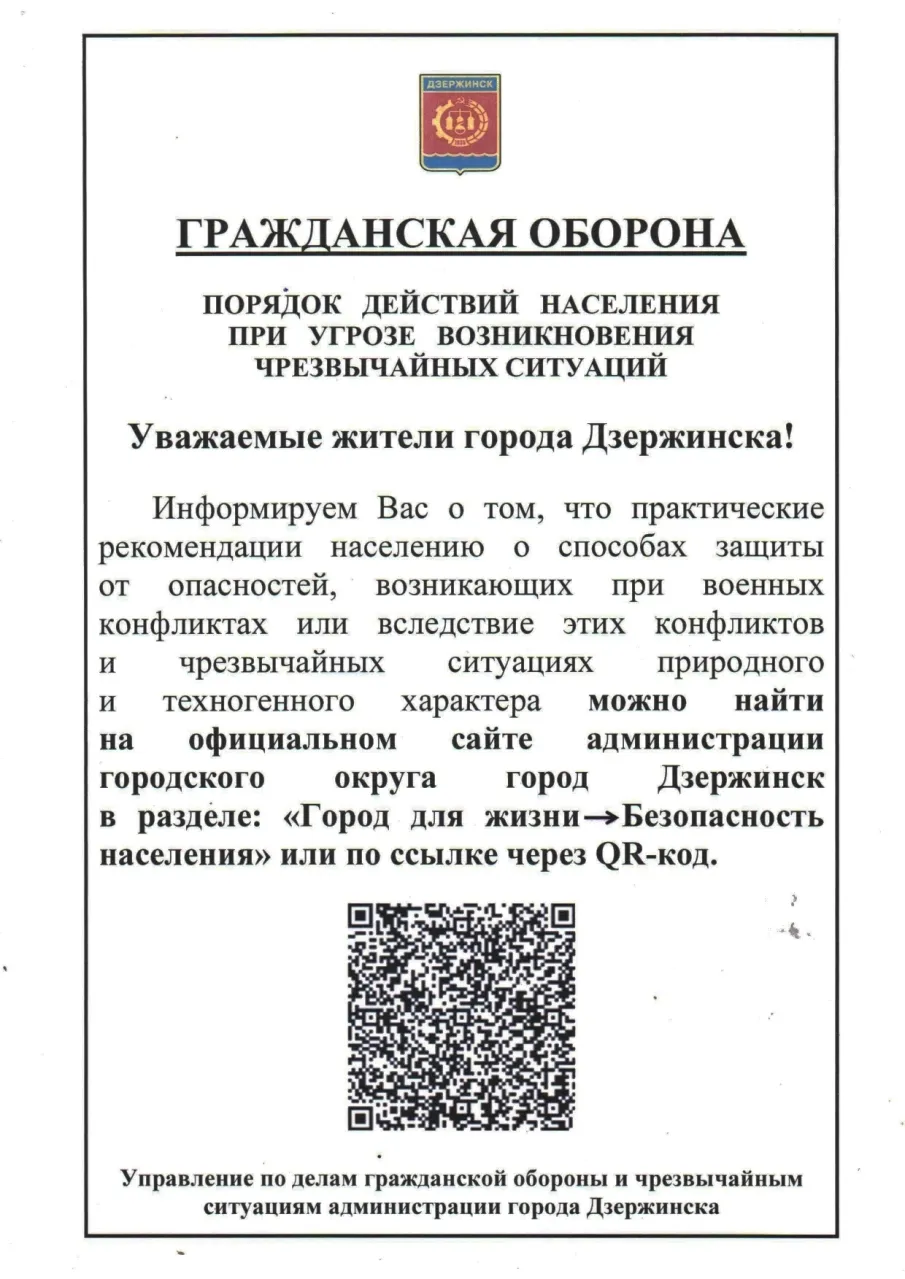 Порядок действий населения при угрозе возникновения чрезвычайных ситуаций.
